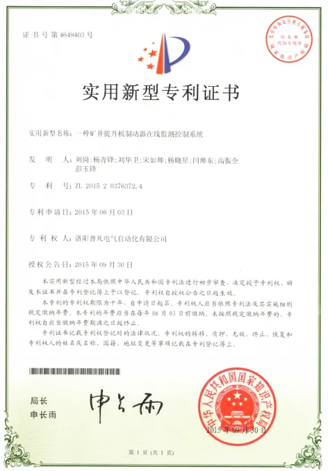一种矿井提升机制制动器在线监测控制系统