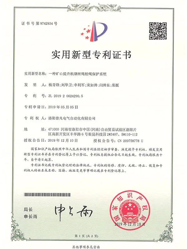 一种矿山提升机钢丝绳松绳保护系统