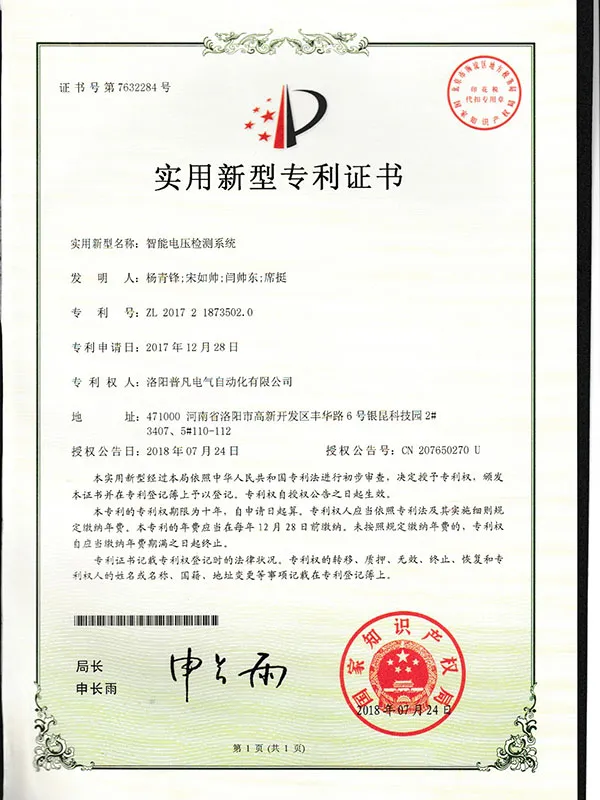 智能电压检测系统