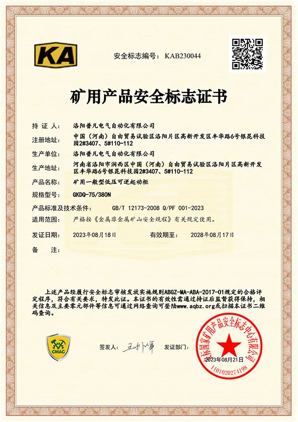 矿用一般型低压可逆起动柜