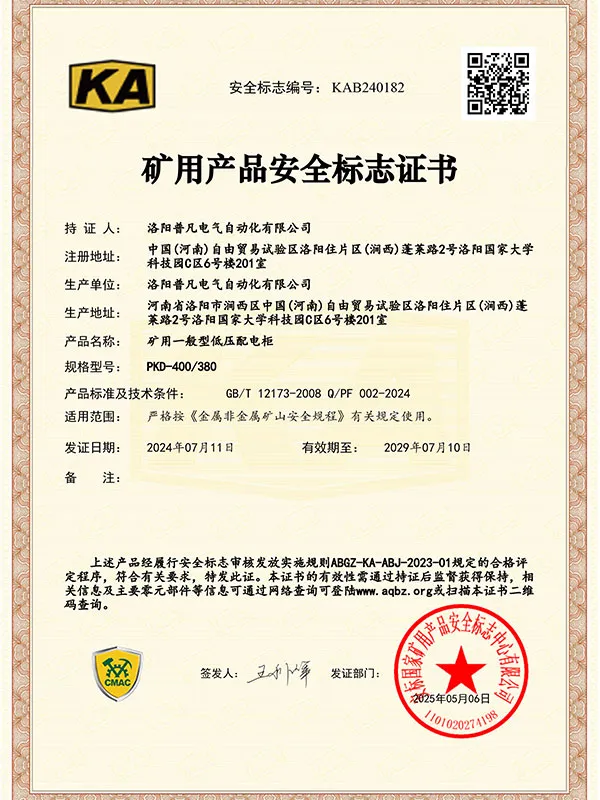 矿用一般型低压配电柜