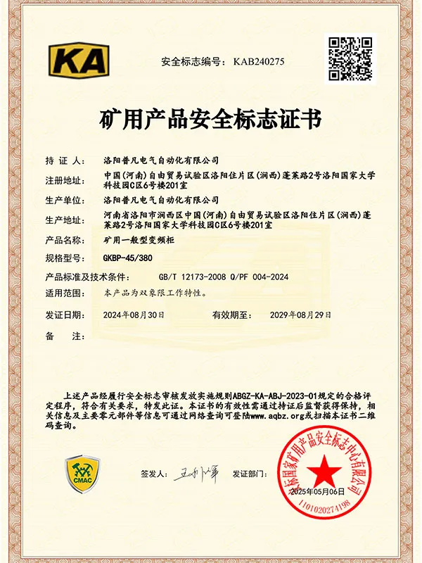 矿用一般型变频柜